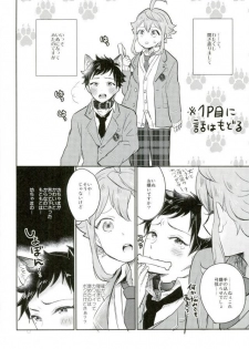 [cider rusk (もてやん)] 姫宮家のワンちゃん (あんさんぶるスターズ！) - page 15