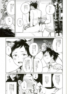 [cider rusk (もてやん)] 姫宮家のワンちゃん (あんさんぶるスターズ！) - page 8