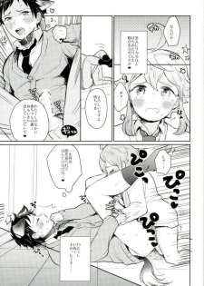 [cider rusk (もてやん)] 姫宮家のワンちゃん (あんさんぶるスターズ！) - page 20