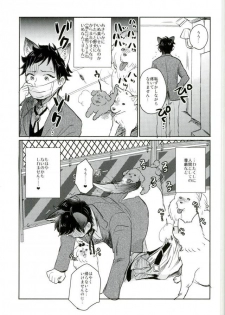 [cider rusk (もてやん)] 姫宮家のワンちゃん (あんさんぶるスターズ！) - page 14