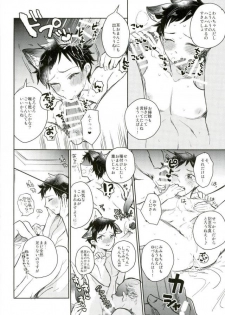[cider rusk (もてやん)] 姫宮家のワンちゃん (あんさんぶるスターズ！) - page 13