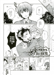 [cider rusk (もてやん)] 姫宮家のワンちゃん (あんさんぶるスターズ！) - page 3
