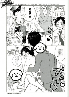 [cider rusk (もてやん)] 姫宮家のワンちゃん (あんさんぶるスターズ！) - page 27