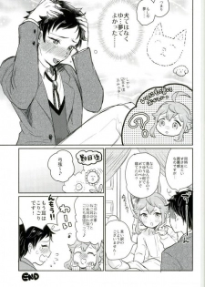 [cider rusk (もてやん)] 姫宮家のワンちゃん (あんさんぶるスターズ！) - page 22