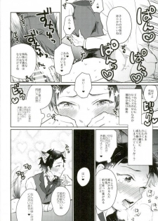 [cider rusk (もてやん)] 姫宮家のワンちゃん (あんさんぶるスターズ！) - page 7