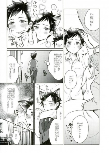 [cider rusk (もてやん)] 姫宮家のワンちゃん (あんさんぶるスターズ！) - page 5