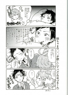 [cider rusk (もてやん)] 姫宮家のワンちゃん (あんさんぶるスターズ！) - page 24