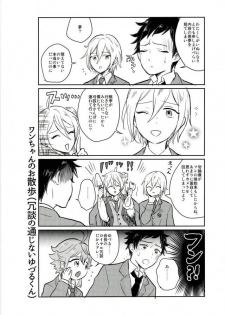 [cider rusk (もてやん)] 姫宮家のワンちゃん (あんさんぶるスターズ！) - page 23