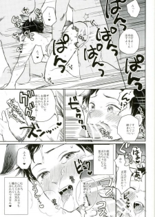 [cider rusk (もてやん)] 姫宮家のワンちゃん (あんさんぶるスターズ！) - page 12