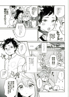 [cider rusk (もてやん)] 姫宮家のワンちゃん (あんさんぶるスターズ！) - page 4