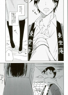 (C88) [jackieee (Chen)] Youkoso Okoshi Kudasaimashita (Yowamushi Pedal) - page 8