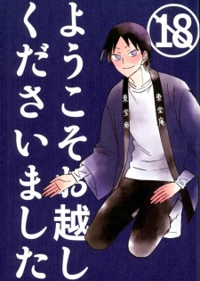 (C88) [jackieee (Chen)] Youkoso Okoshi Kudasaimashita (Yowamushi Pedal) - page 1
