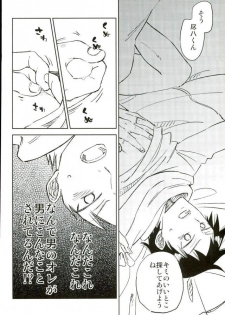 (C88) [jackieee (Chen)] Youkoso Okoshi Kudasaimashita (Yowamushi Pedal) - page 17