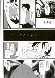 (C88) [jackieee (Chen)] Youkoso Okoshi Kudasaimashita (Yowamushi Pedal) - page 28