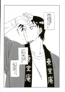 (C88) [jackieee (Chen)] Youkoso Okoshi Kudasaimashita (Yowamushi Pedal) - page 3