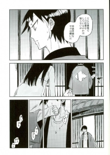 (C88) [jackieee (Chen)] Youkoso Okoshi Kudasaimashita (Yowamushi Pedal) - page 26