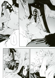 (Douyara Deban no Youda! 6) [okura (Abaraya)] Kedamono yo Iradachi ni Tsume o Fukume (Boku no Hero Academia) - page 21