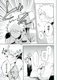(Douyara Deban no Youda! 6) [okura (Abaraya)] Kedamono yo Iradachi ni Tsume o Fukume (Boku no Hero Academia) - page 6