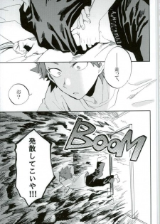 (Douyara Deban no Youda! 6) [okura (Abaraya)] Kedamono yo Iradachi ni Tsume o Fukume (Boku no Hero Academia) - page 4