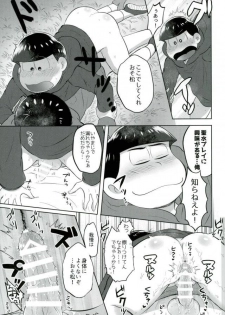 [エデンテラ (ちゅたお)] お兄ちゃんお外でしいし～ (おそ松さん) - page 23