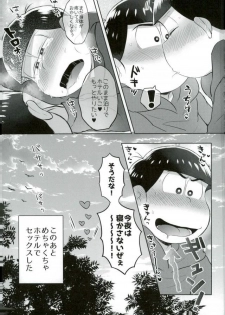 [エデンテラ (ちゅたお)] お兄ちゃんお外でしいし～ (おそ松さん) - page 25