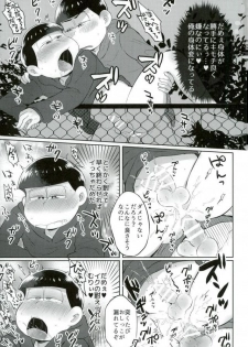 [エデンテラ (ちゅたお)] お兄ちゃんお外でしいし～ (おそ松さん) - page 17