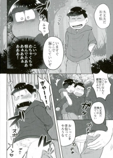 [エデンテラ (ちゅたお)] お兄ちゃんお外でしいし～ (おそ松さん) - page 12