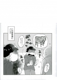 [エデンテラ (ちゅたお)] お兄ちゃんお外でしいし～ (おそ松さん) - page 26