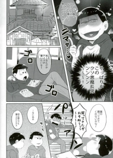 [エデンテラ (ちゅたお)] お兄ちゃんお外でしいし～ (おそ松さん) - page 6