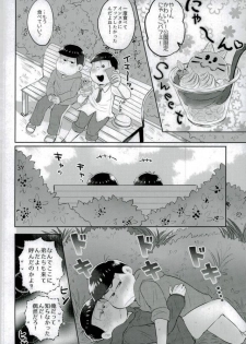 [エデンテラ (ちゅたお)] お兄ちゃんお外でしいし～ (おそ松さん) - page 20