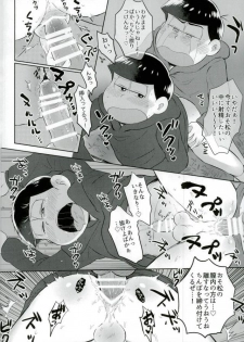 [エデンテラ (ちゅたお)] お兄ちゃんお外でしいし～ (おそ松さん) - page 16