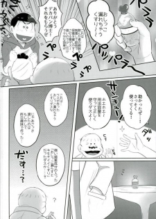 [エデンテラ (ちゅたお)] お兄ちゃんお外でしいし～ (おそ松さん) - page 8