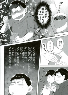 [エデンテラ (ちゅたお)] お兄ちゃんお外でしいし～ (おそ松さん) - page 10