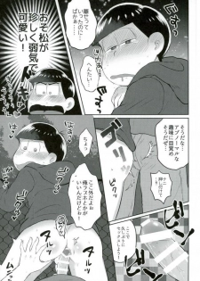 [エデンテラ (ちゅたお)] お兄ちゃんお外でしいし～ (おそ松さん) - page 15