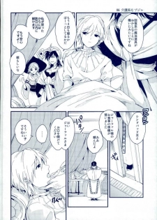 (SUPER22) [Gosumura (Achii)] MobJa Accidental (Magi: The Labyrinth of Magic) - page 12