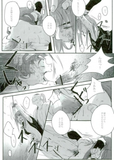 [サトウキビ (あめスス)] 六ろ大妄想 (落第忍者乱太郎) - page 18