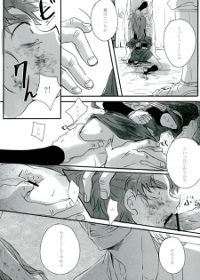 [サトウキビ (あめスス)] 六ろ大妄想 (落第忍者乱太郎) - page 12