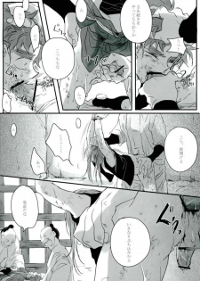 [サトウキビ (あめスス)] 六ろ大妄想 (落第忍者乱太郎) - page 17