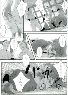 [サトウキビ (あめスス)] 六ろ大妄想 (落第忍者乱太郎) - page 4