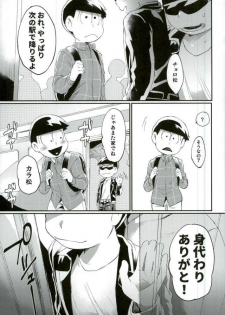 [すごい雑魚 (雑く魚)] 俺は兄をやめられない (おそ松さん) - page 32