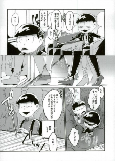 [すごい雑魚 (雑く魚)] 俺は兄をやめられない (おそ松さん) - page 5