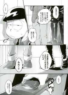 [すごい雑魚 (雑く魚)] 俺は兄をやめられない (おそ松さん) - page 4