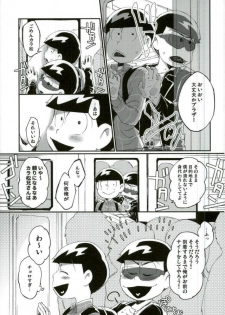 [すごい雑魚 (雑く魚)] 俺は兄をやめられない (おそ松さん) - page 6