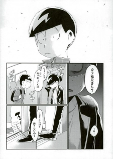 [すごい雑魚 (雑く魚)] 俺は兄をやめられない (おそ松さん) - page 31