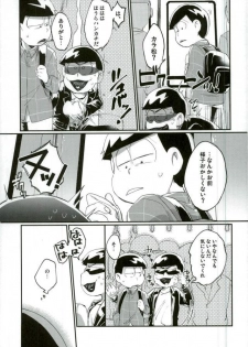 [すごい雑魚 (雑く魚)] 俺は兄をやめられない (おそ松さん) - page 8