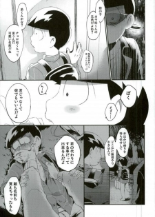 [すごい雑魚 (雑く魚)] 俺は兄をやめられない (おそ松さん) - page 28