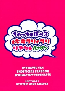 [ヒステリック桃爆弾 (まっティ)] ちゅっちゅぱぺろォなラブリィブリリアントバァジン (おそ松さん) - page 29