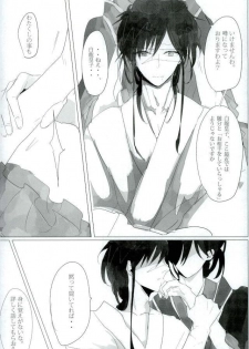 (Senya Ichiya 14) [Furikake Gokko (Kutsushita)] Injuu Kakusei (Magi: The Labyrinth of Magic) - page 8