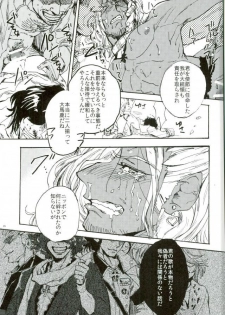 [尻尾と煙管 (寿丸)] punishment (幕末Rock) - page 27