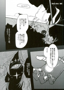 [尻尾と煙管 (寿丸)] 悪魔の仔 (幕末Rock) - page 35